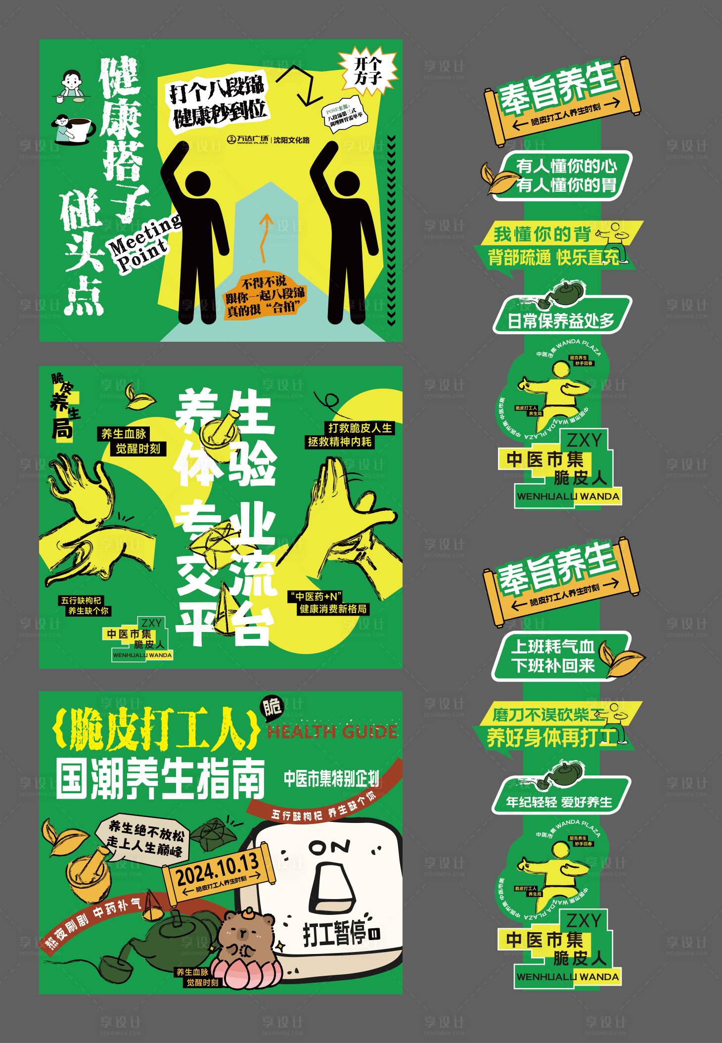 源文件下載【享設計】搜索編號：12580026718185051【中醫市集活動物料】