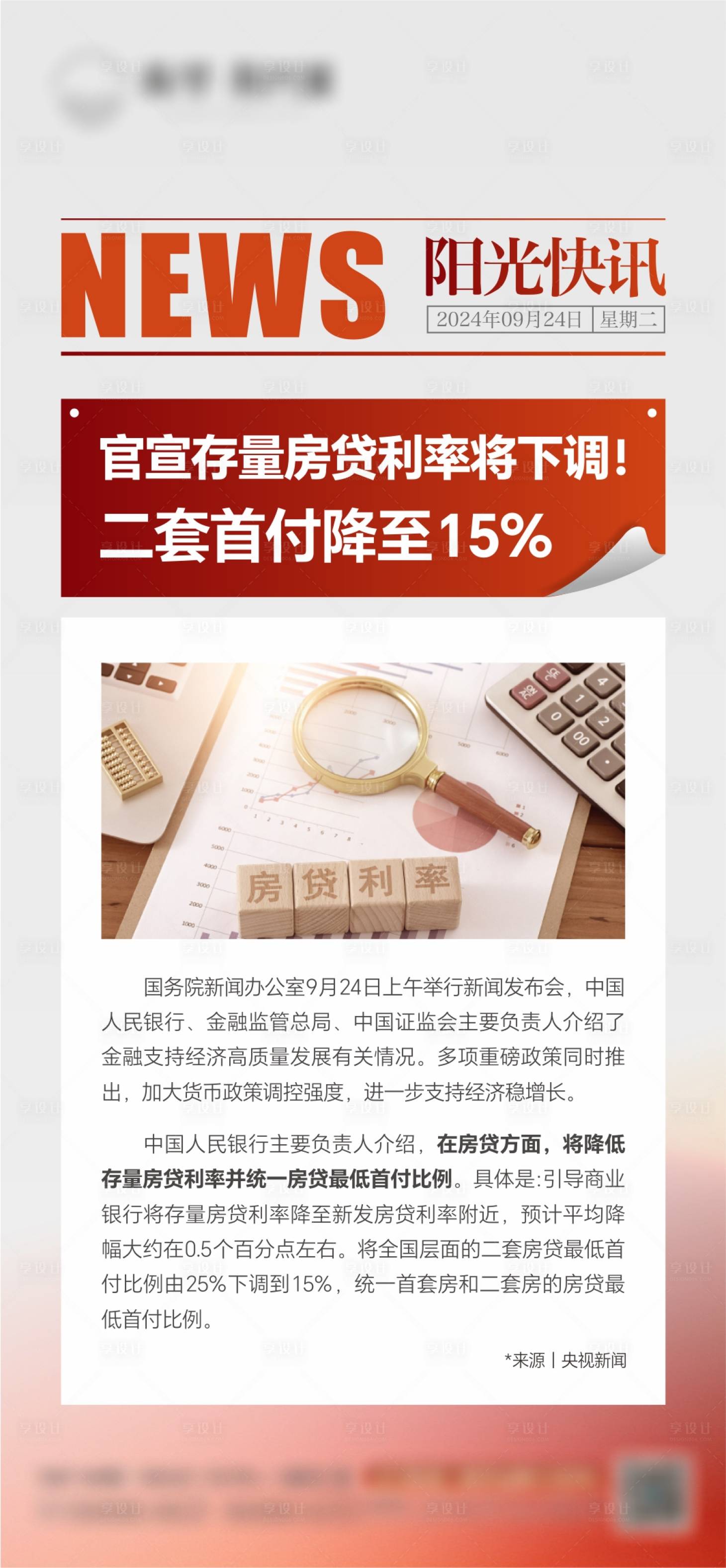 源文件下載【房貸利率下調海報】編號：57140027007646190