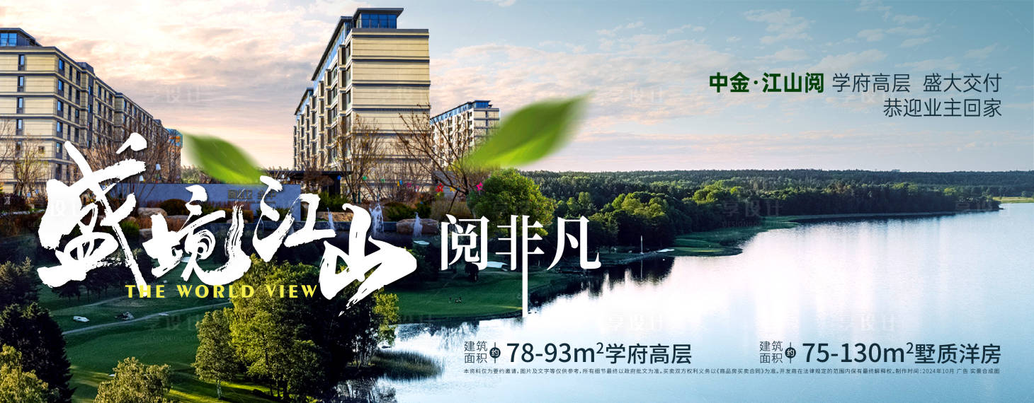 源文件下載【享設計】搜索編號：33800026943098256【交付海報】
