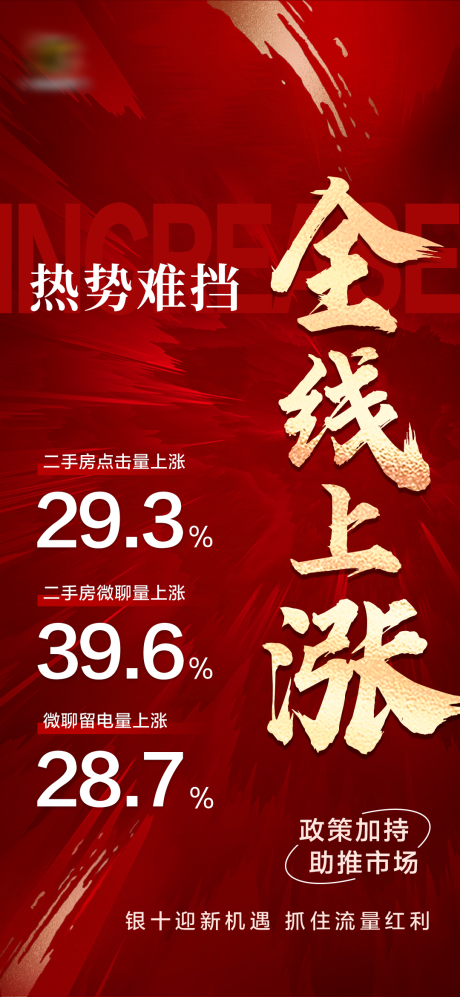 源文件下載【房地產紅金流量數據上漲海報】編號：79430026809056995