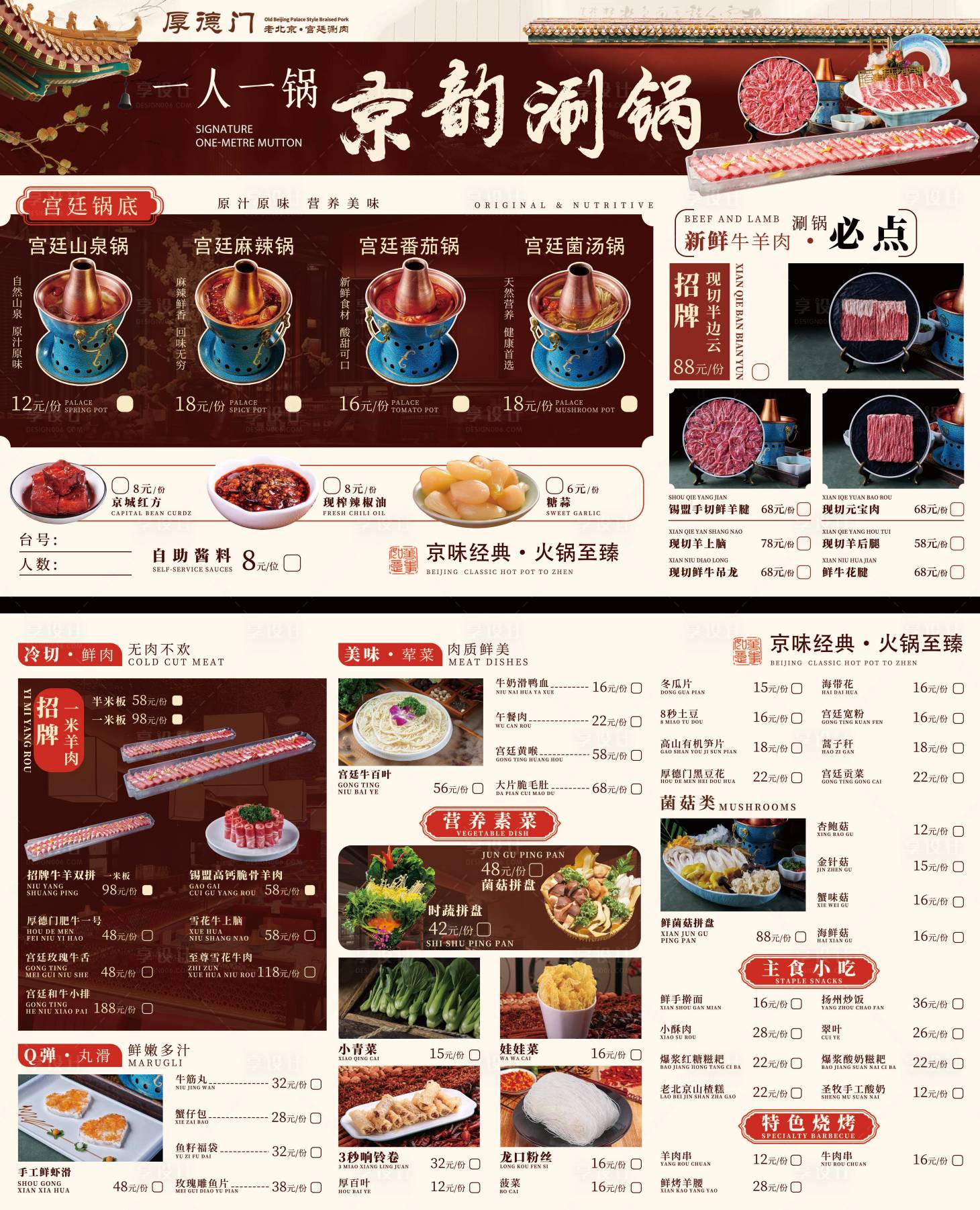 源文件下载【享设计】搜索编号：11130027038586219【京味涮羊肉火锅菜单】