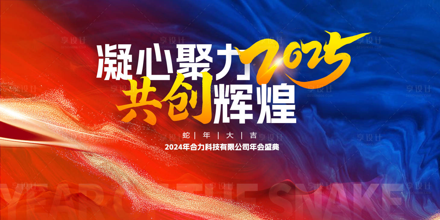 源文件下载【享设计】搜索编号：76940026644462911【企业年会盛典背景板 】