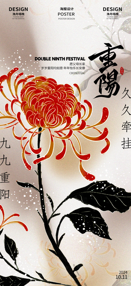 源文件下载【重阳节海报】编号：37100026571263168