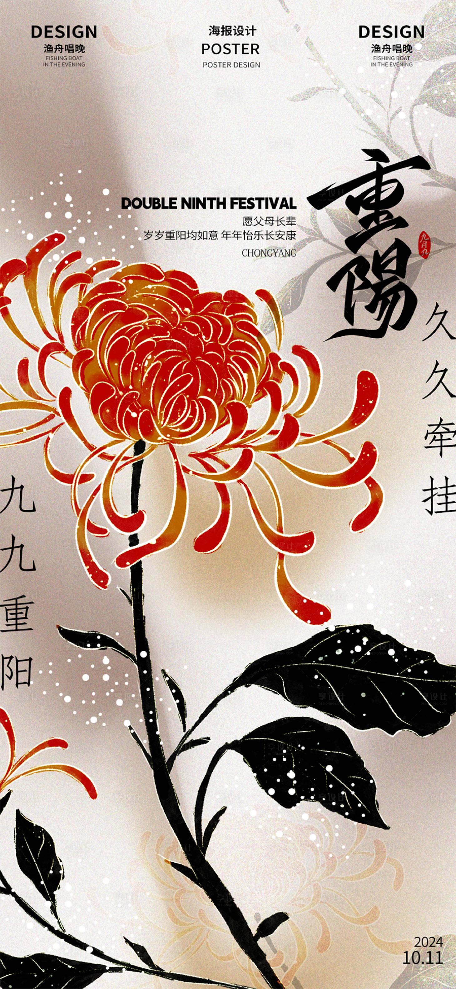 源文件下载【享设计】搜索编号：37100026571263168【重阳节海报】