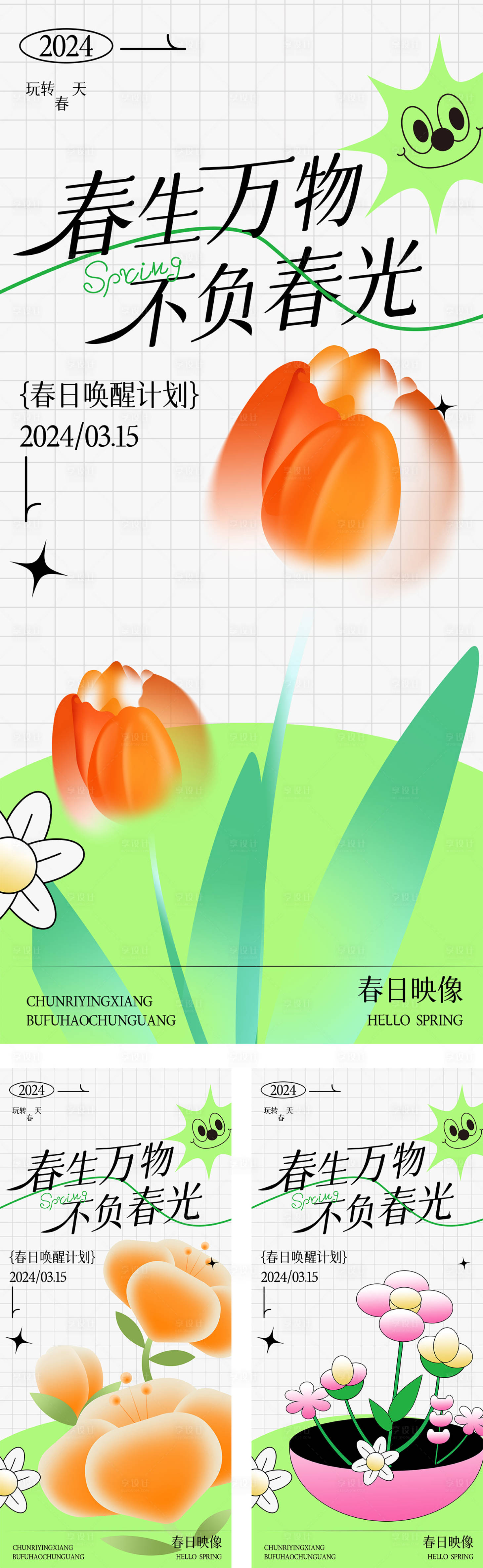 源文件下載【享設計】搜索編號：90030026847495703【立春春分插畫節氣海報】