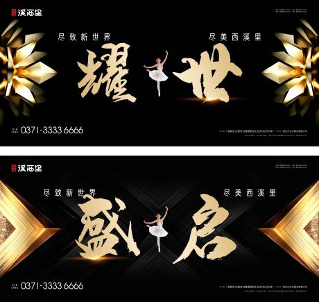 源文件下载【地产品质洋房绽放系列海报 】编号：64440026866113186