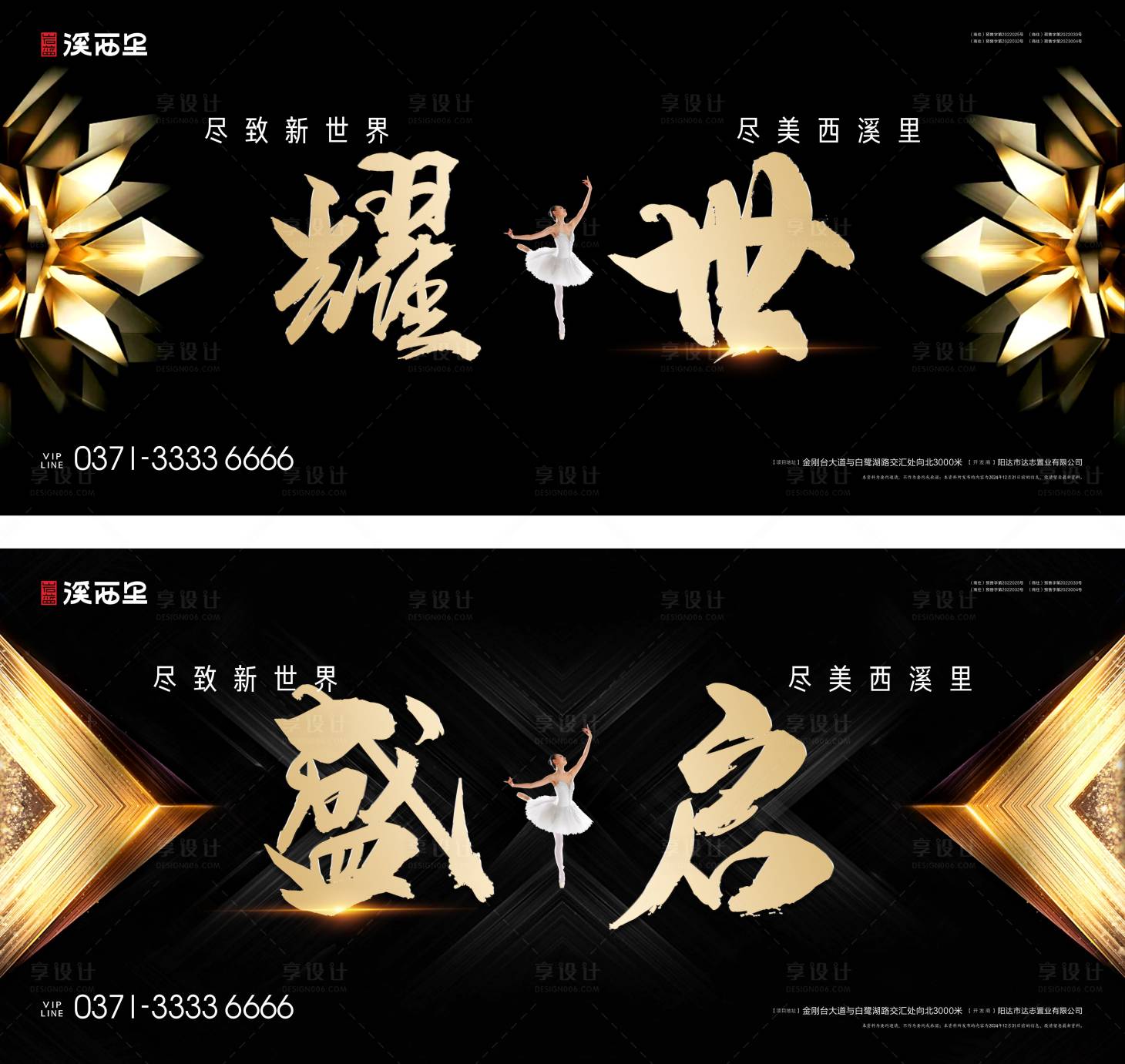 源文件下載【享設計】搜索編號：64440026866113186【地產品質洋房綻放系列海報 】