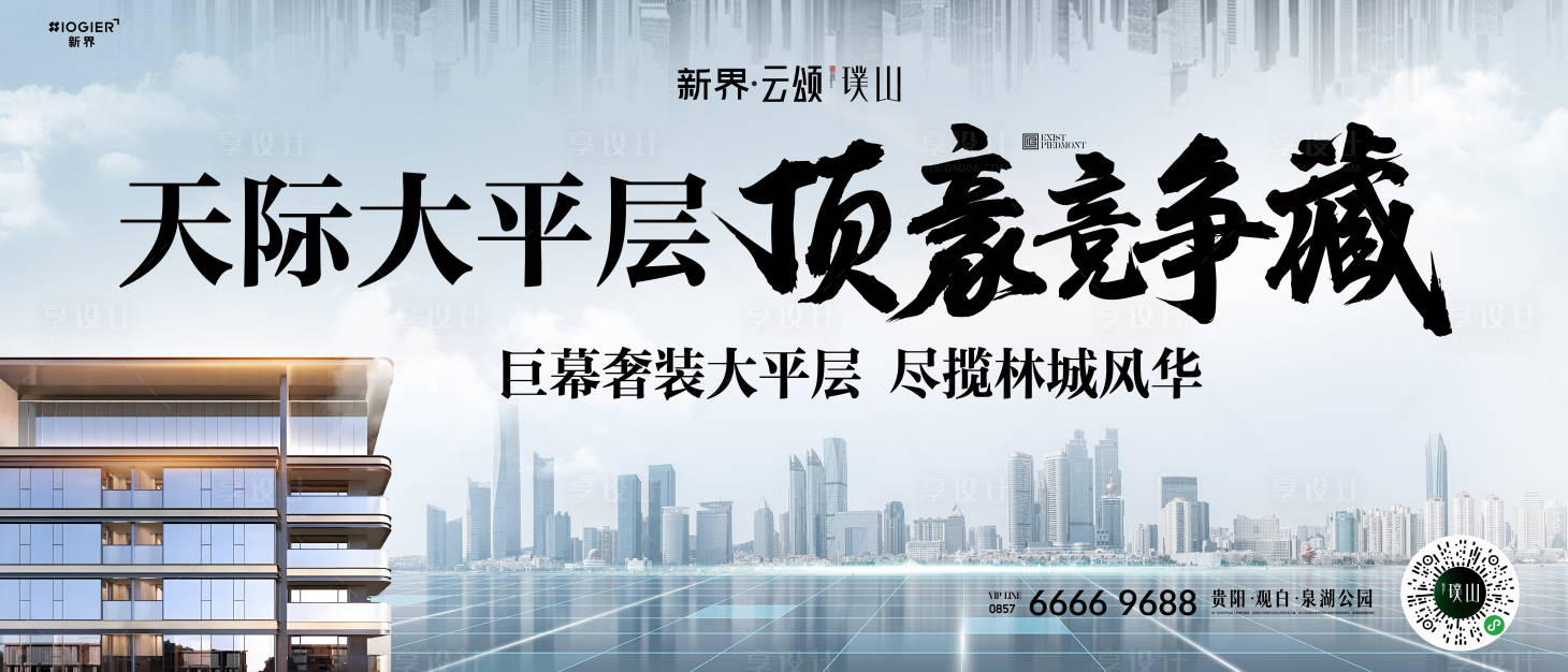 源文件下載【享設(shè)計(jì)】搜索編號(hào)：32470026577998267【地產(chǎn)大平層價(jià)值點(diǎn)海報(bào)展板】