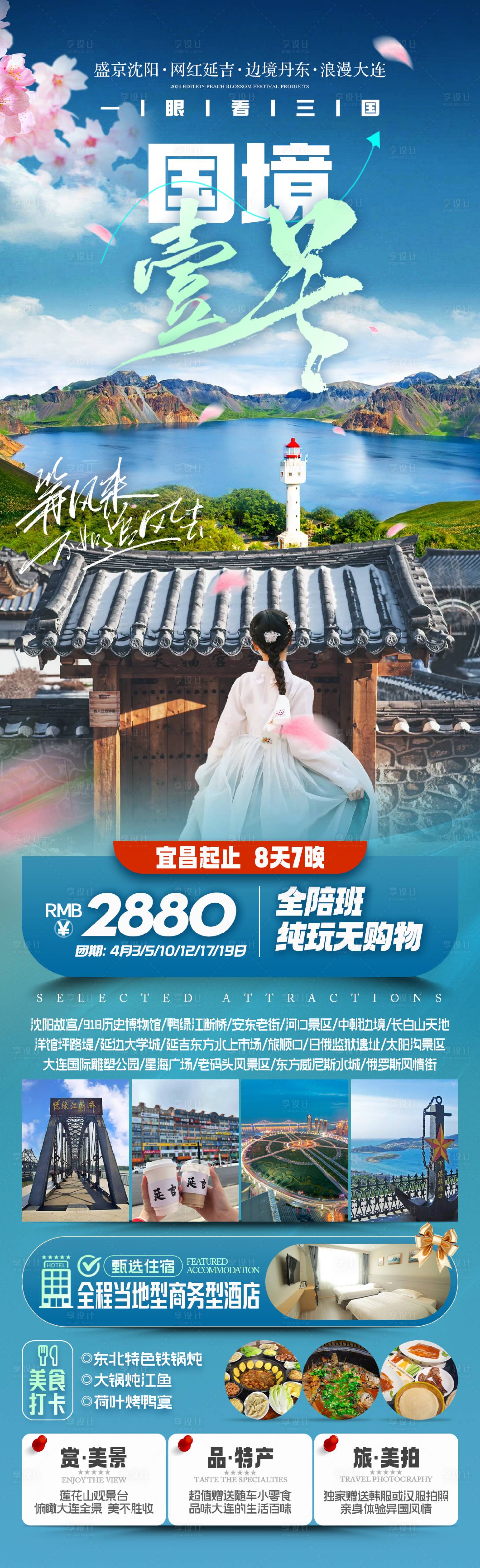 源文件下载【国境壹号旅游海报】编号：41840027028913147