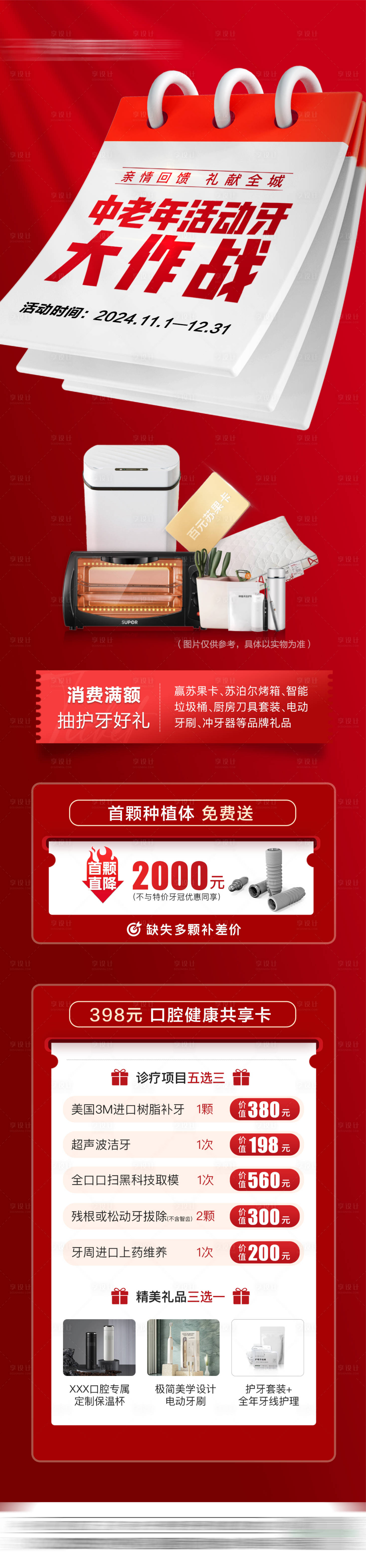 源文件下载【享设计】搜索编号：86180026569969482【口腔活动长图】