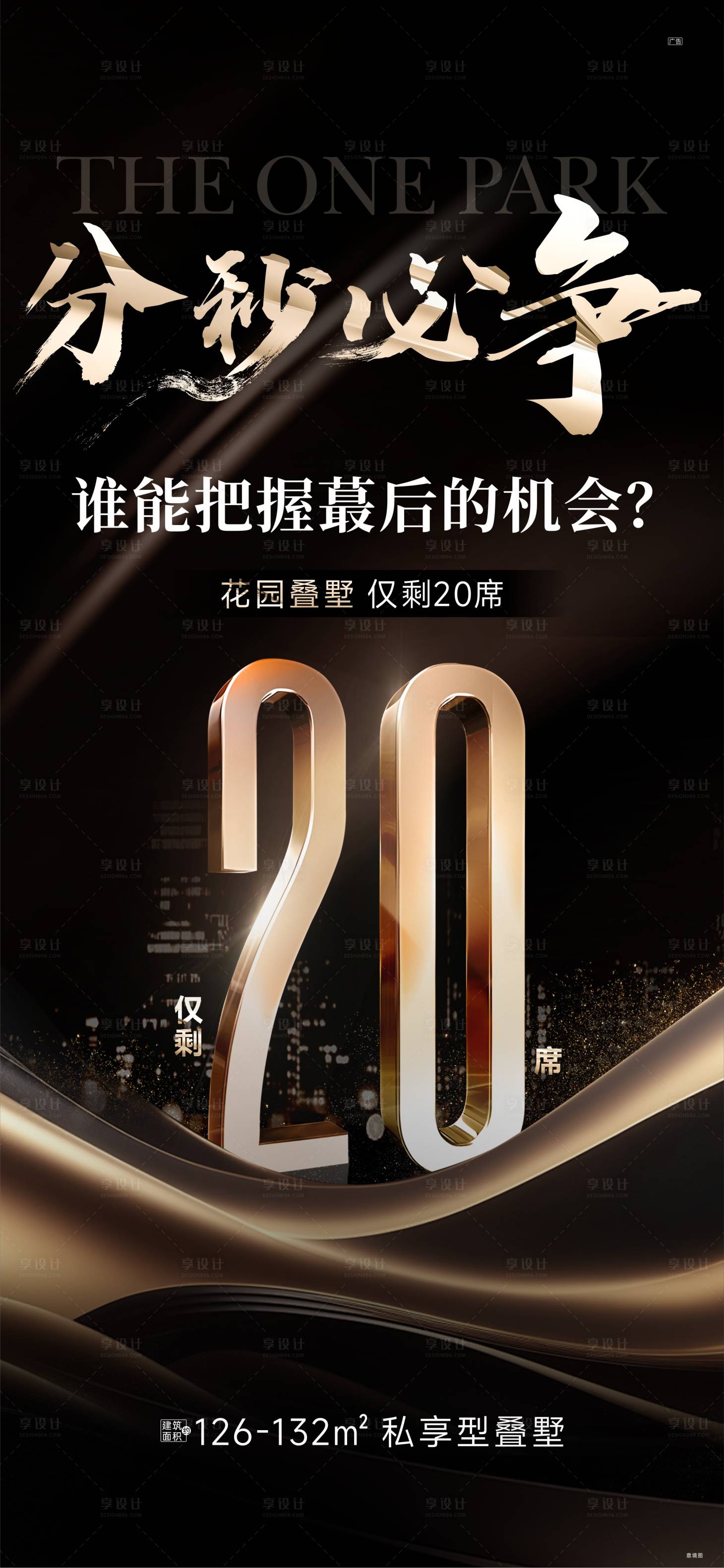 源文件下载【享设计】搜索编号：51280026827973381【地产叠墅清盘海报】