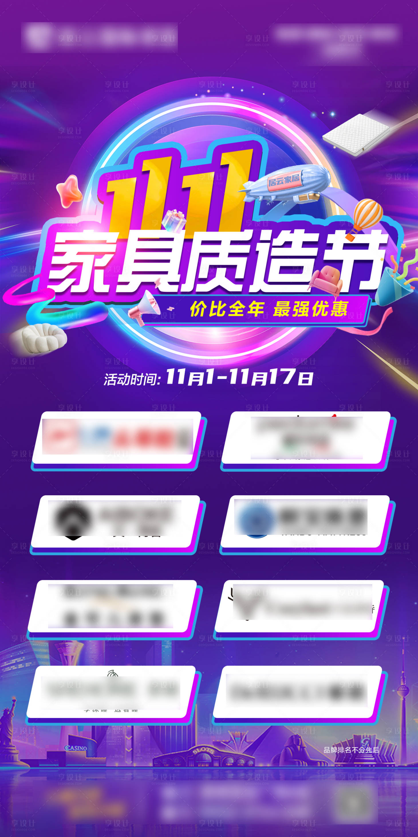 源文件下載【享設(shè)計(jì)】搜索編號(hào)：91600027048651542【家居商場(chǎng)雙11活動(dòng)品牌海報(bào)】