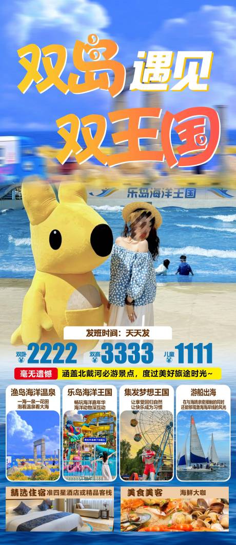 海边旅游海报