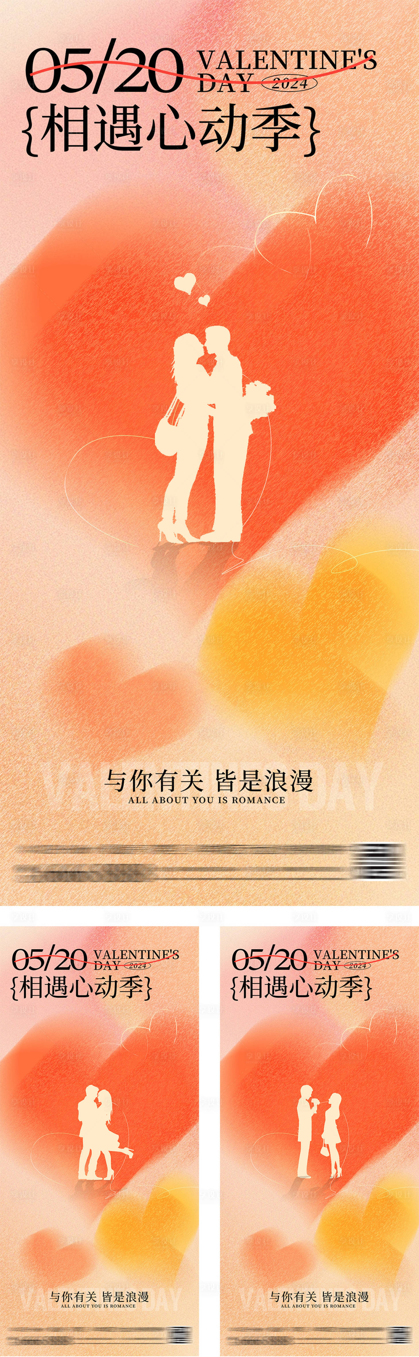 源文件下載【彌散剪影情人節系列海報】編號：29050026872397309