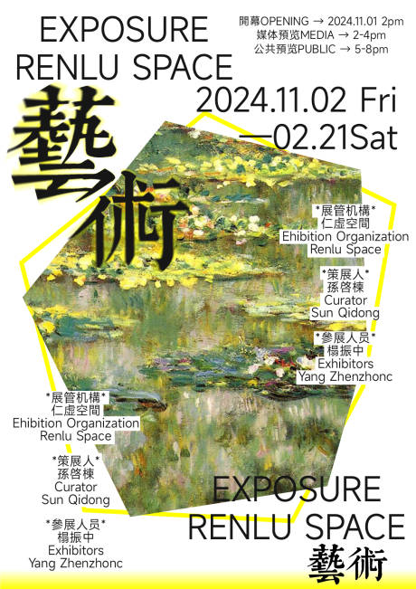 源文件下载【艺术展海报】编号：37200026763631842