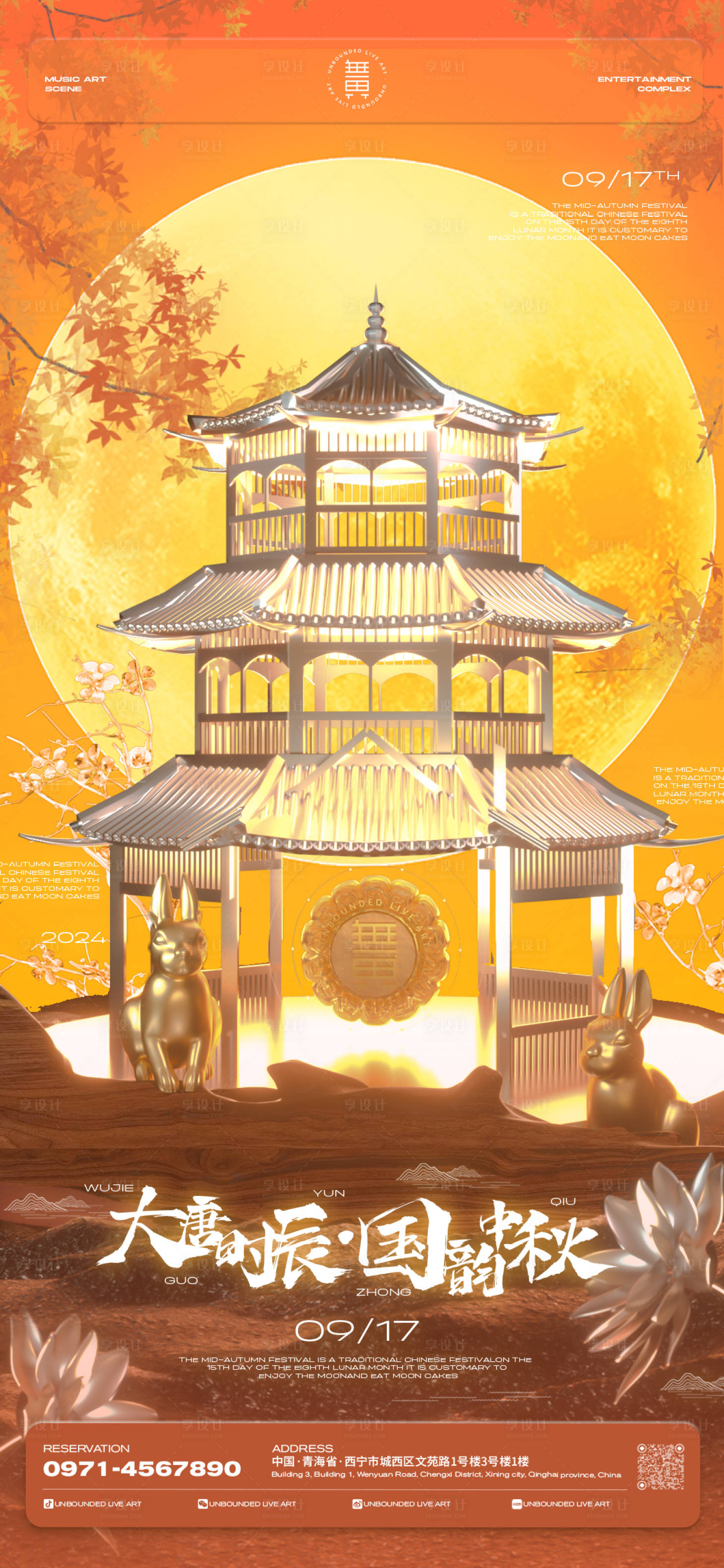 源文件下載【享設計】搜索編號：82080026768611178【酒吧日常宣傳中秋節宣傳海報】