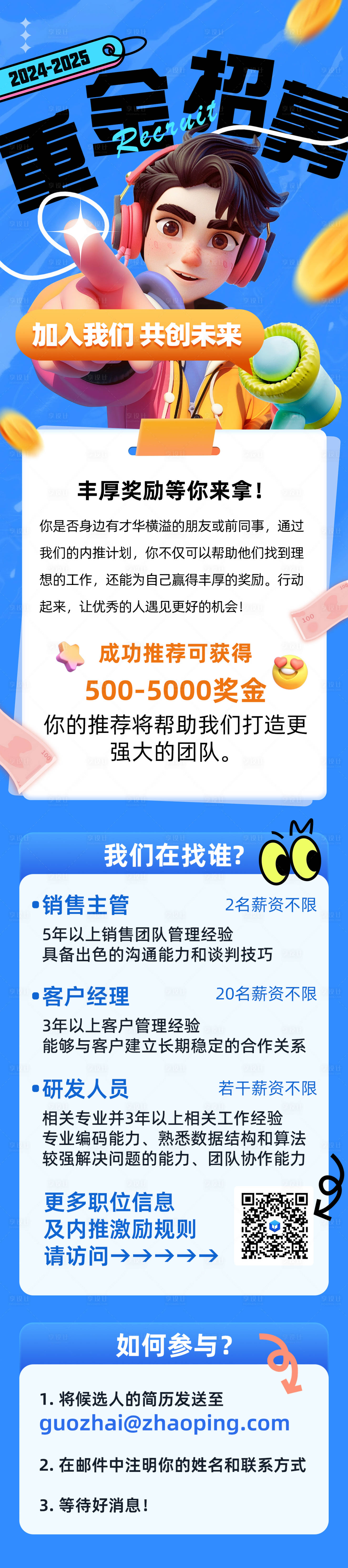 源文件下載【享設計】搜索編號：95750027021481205【重金招募人才招聘海報】