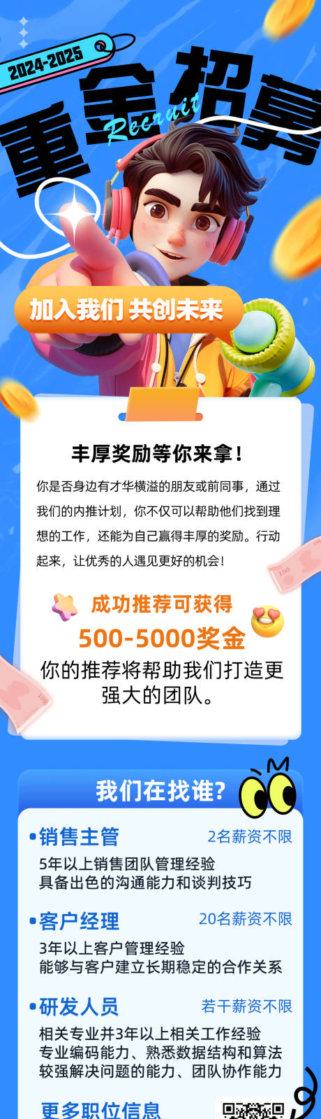 源文件下载【重金招募人才招聘海报】编号：95750027021481205