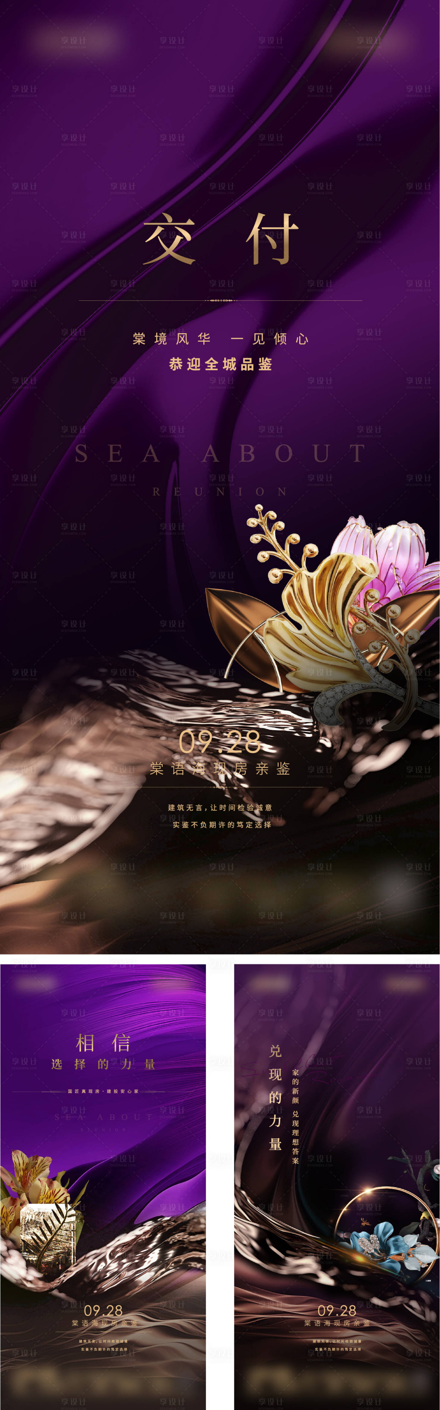 源文件下載【地產亮相開盤海報】編號：18520026693408131