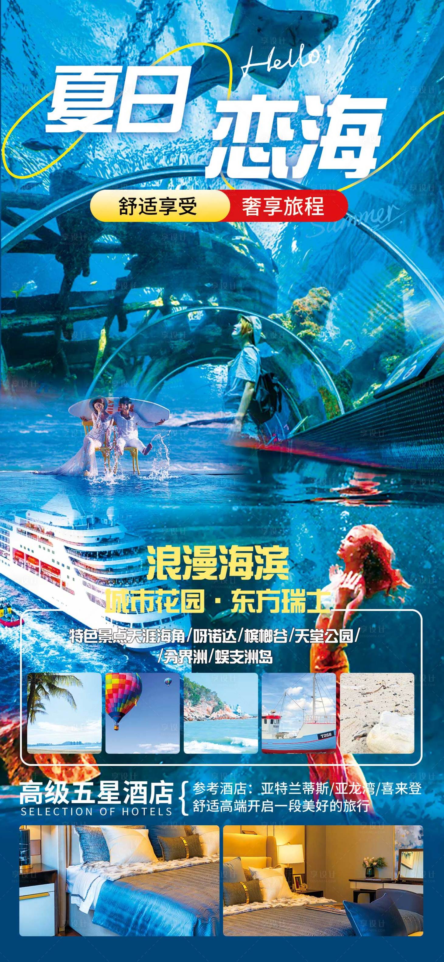 源文件下载【享设计】搜索编号：65620026738328383【大连旅游海报】