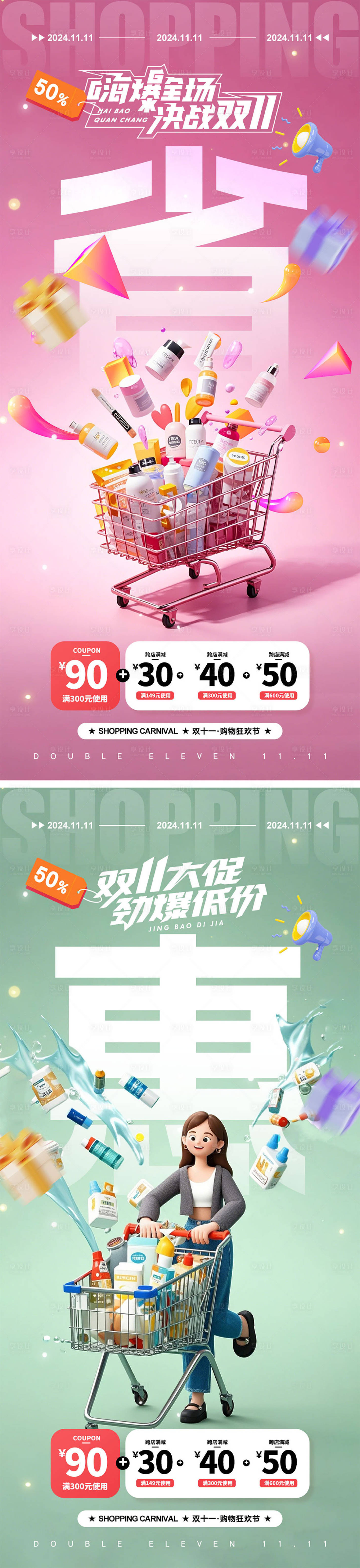 源文件下載【享設計】搜索編號：35730026754461441【雙十一雙十二海報】