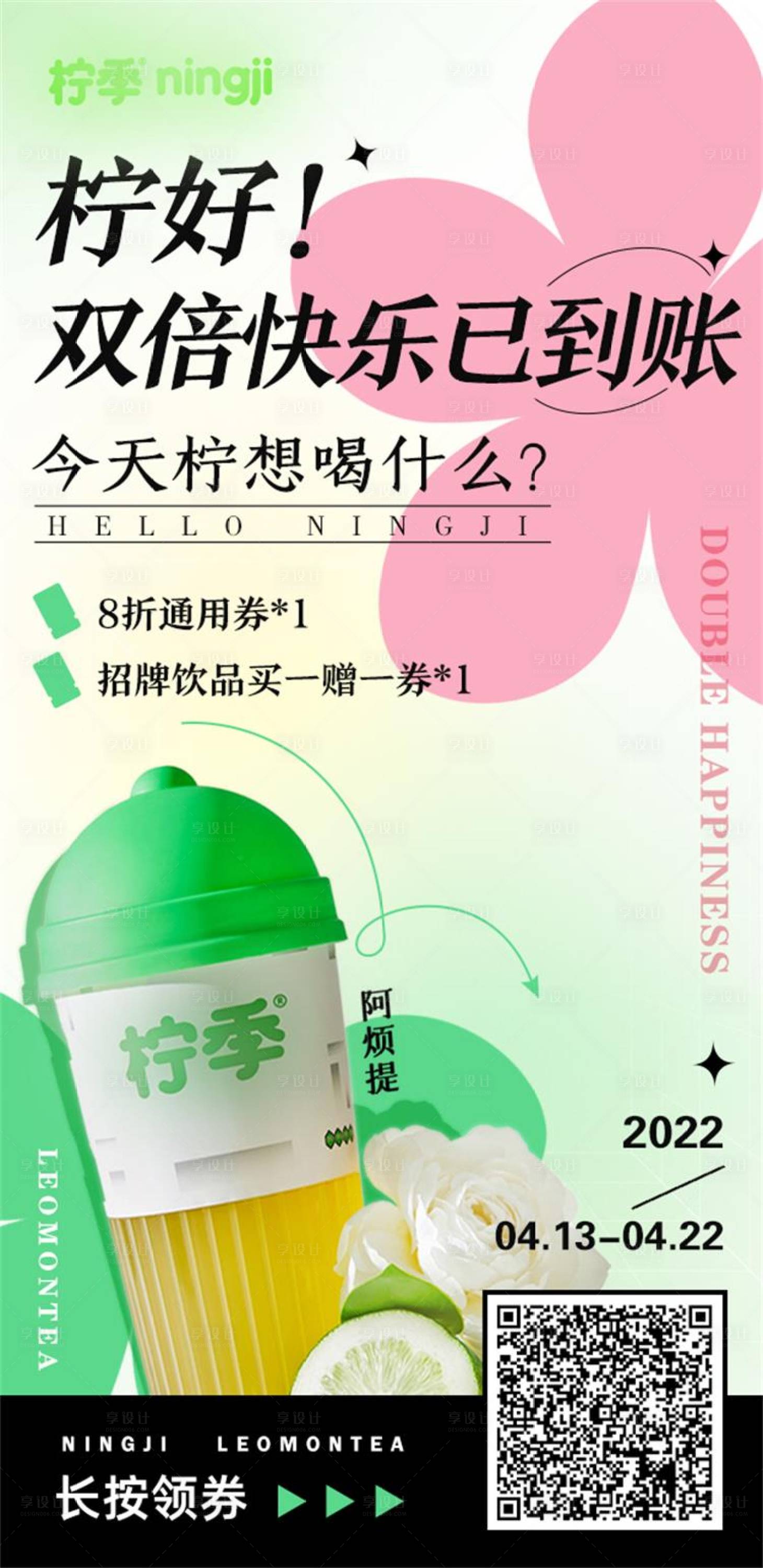 源文件下載【享設計】搜索編號：86210026911435297【飲品活動海報】