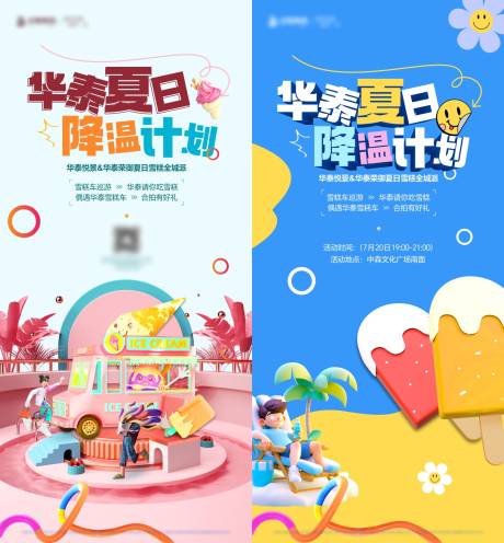 源文件下載【享設計】搜索編號：80040027032533368【夏日活動海報】