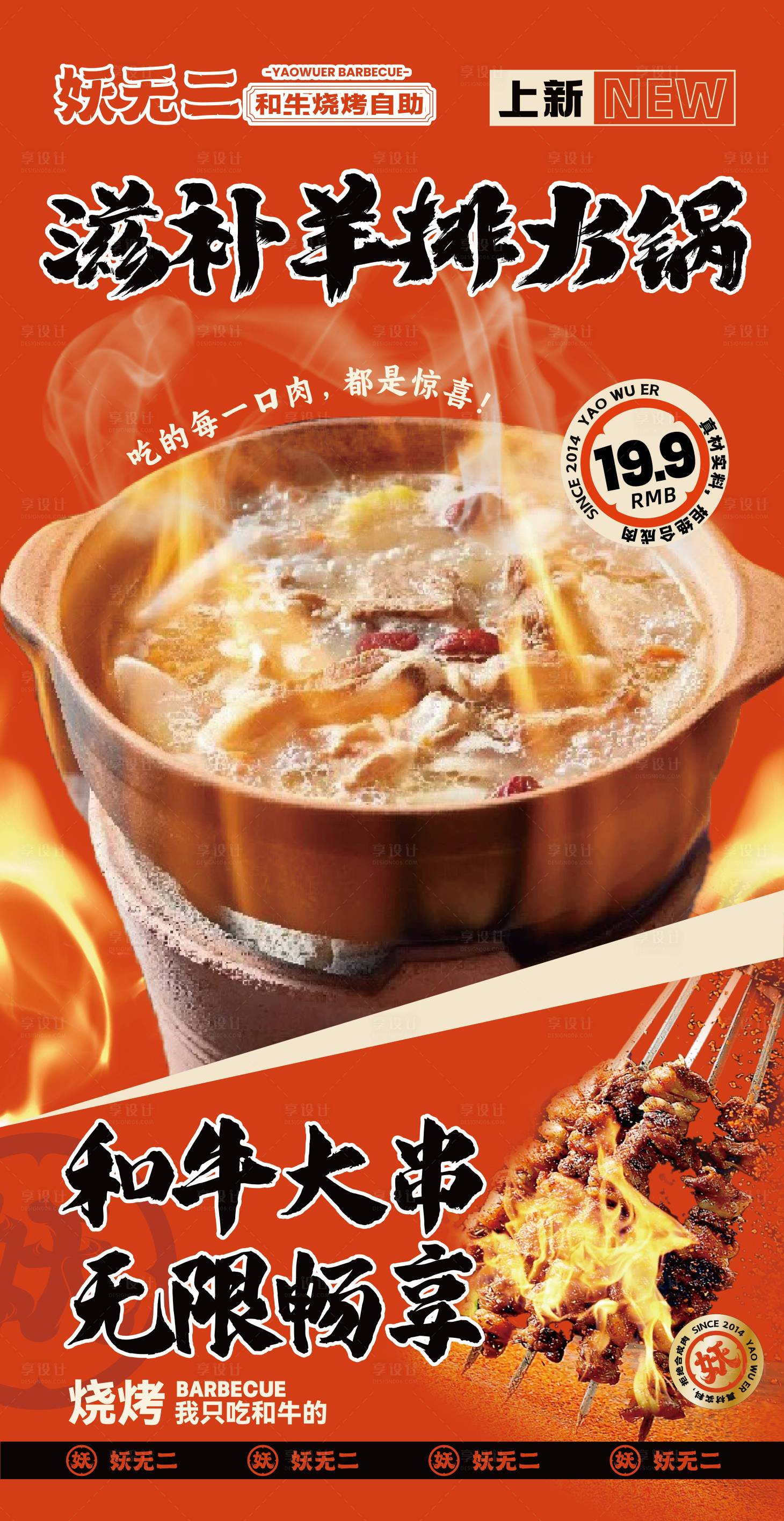 源文件下载【享设计】搜索编号：31600026884111874【餐饮羊肉羊排火锅钜惠一口价海报】