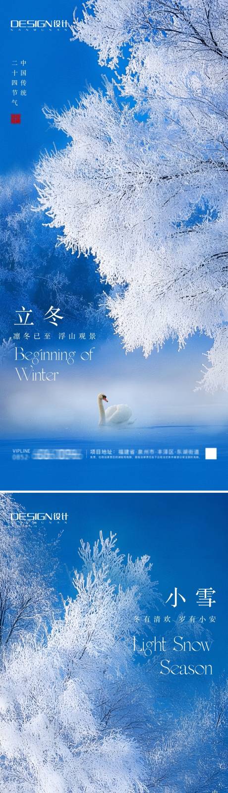源文件下载【享设计】搜索编号：58890027043103430【立冬小雪风景海报】