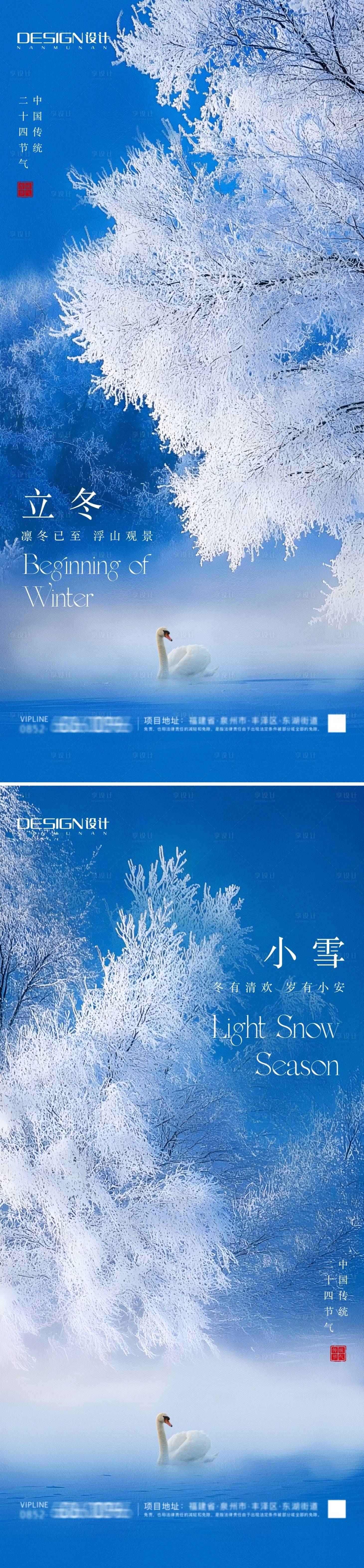 源文件下载【享设计】搜索编号：58890027043103430【立冬小雪风景海报】