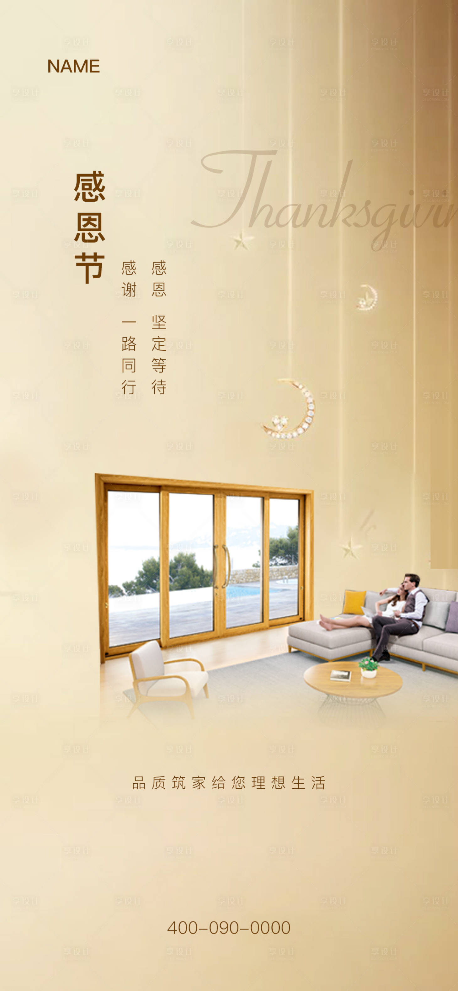 源文件下載【享設計】搜索編號：28990026730039339【感恩節海報】