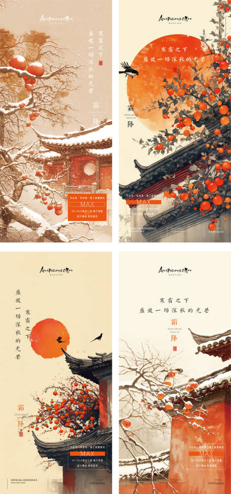 源文件下載【享設(shè)計】搜索編號：78000026880023620【霜降節(jié)氣海報】