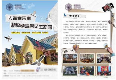 源文件下載【享設計】搜索編號：68030026755585545【生態園區宣傳單】
