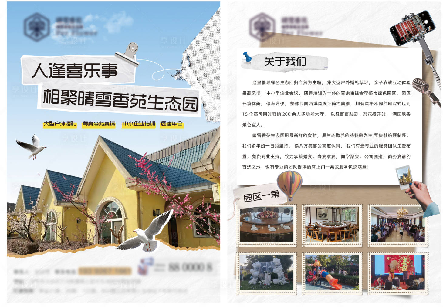 源文件下载【享设计】搜索编号：68030026755585545【生态园区宣传单】