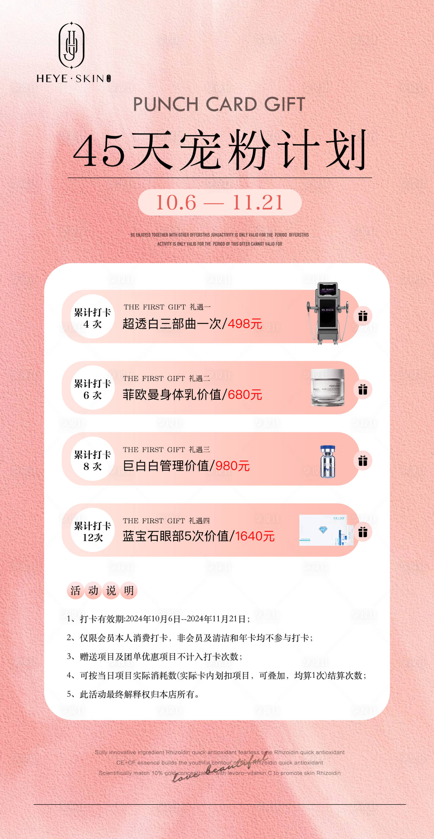 源文件下載【享設(shè)計】搜索編號：14050026607951532【美業(yè)日常打卡海報】