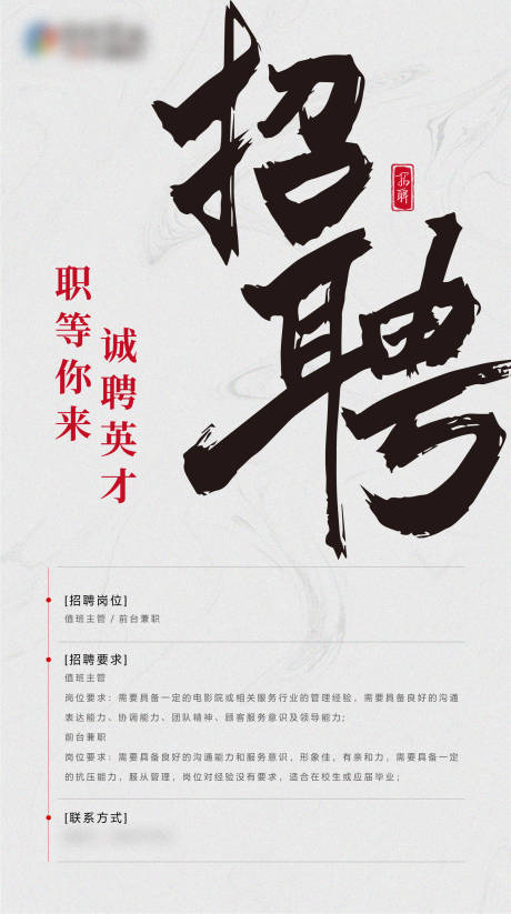 源文件下载【招聘宣传海报】编号：34650026951364450