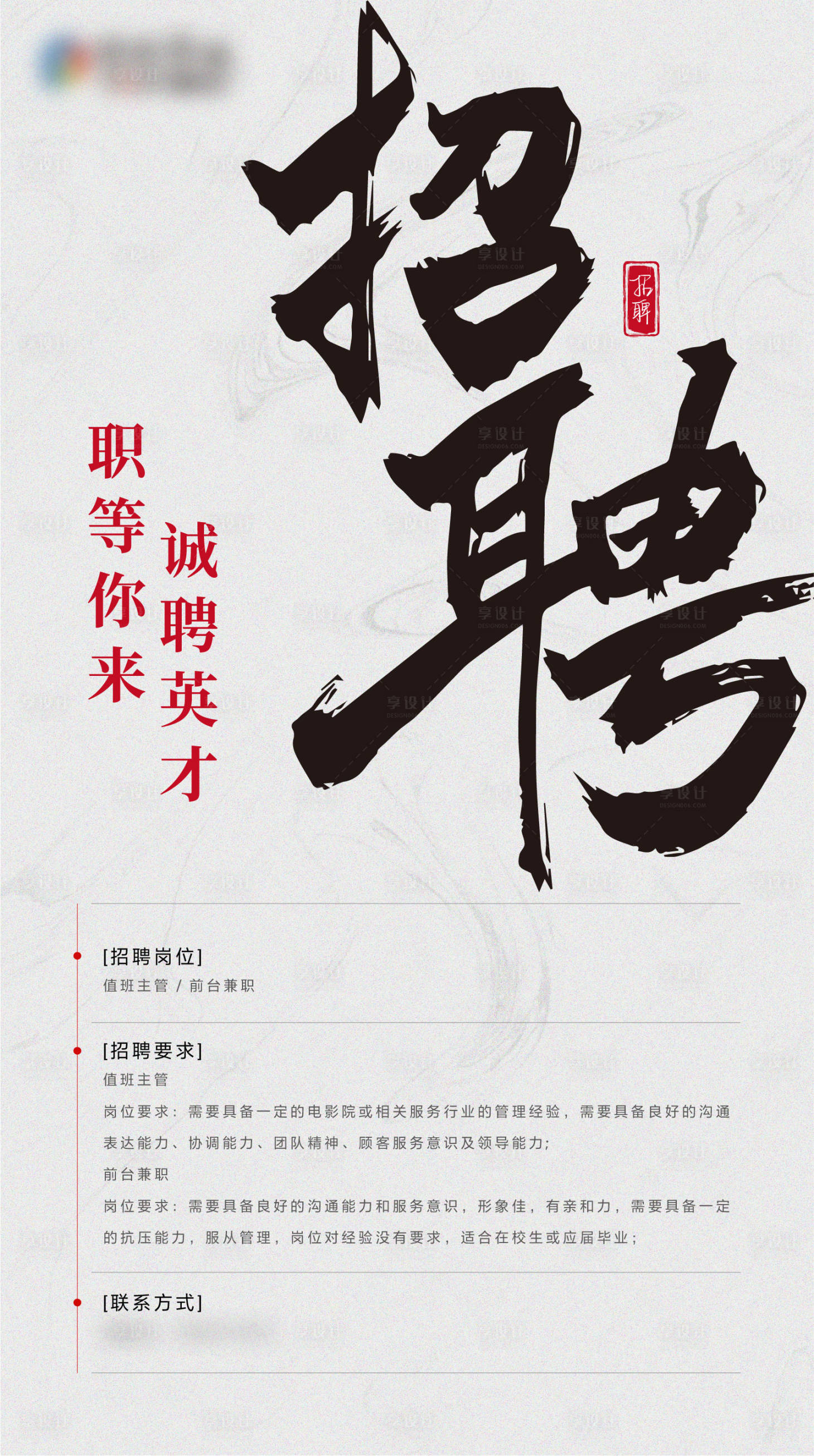 源文件下載【享設計】搜索編號：34650026951364450【招聘宣傳海報】