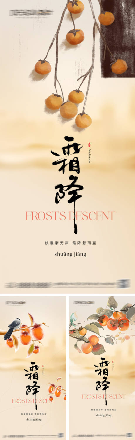 源文件下载【享设计】搜索编号：77710026712652118【地产霜降节气心里海报】