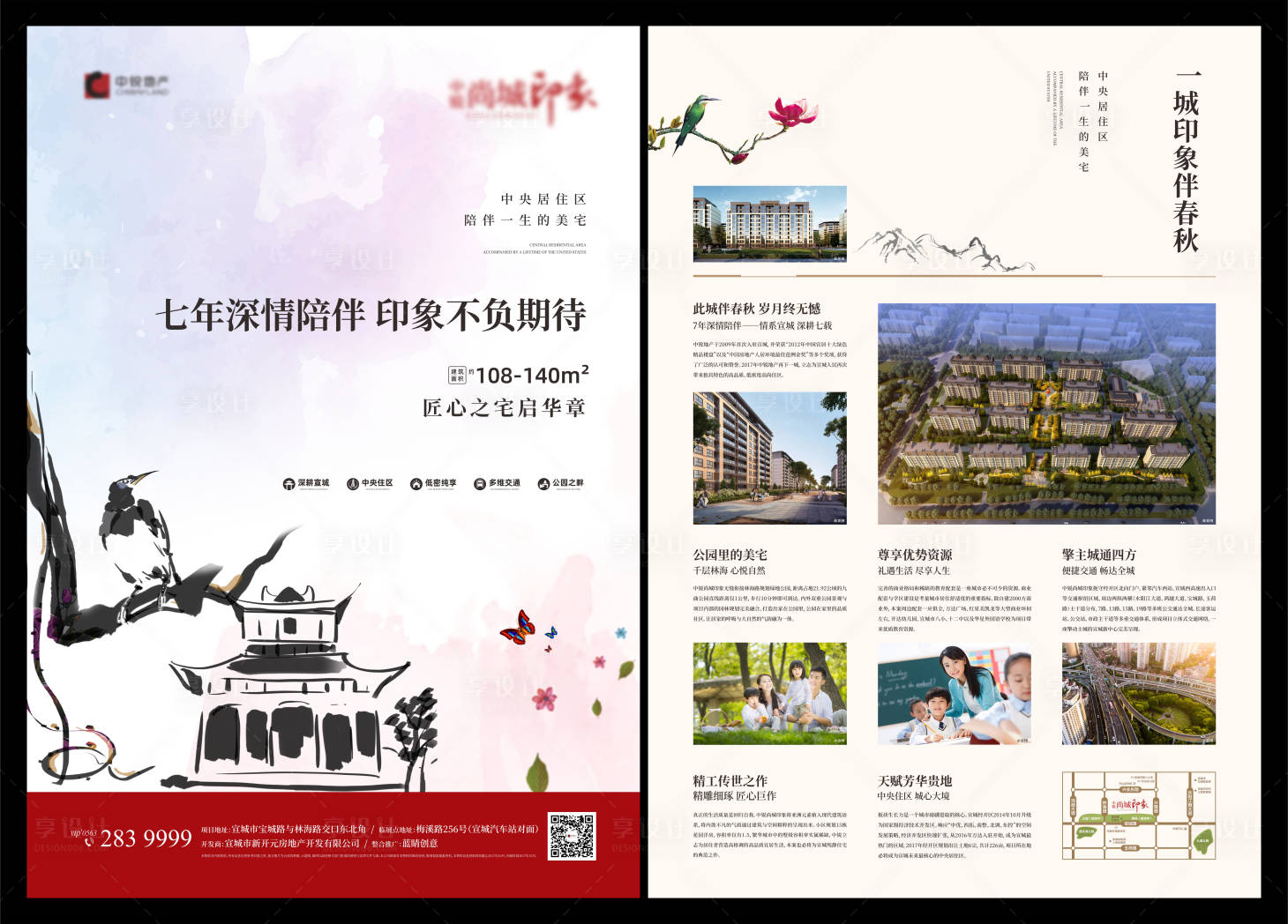 源文件下载【享设计】搜索编号：68010026662977143【地产DM宣传单页】