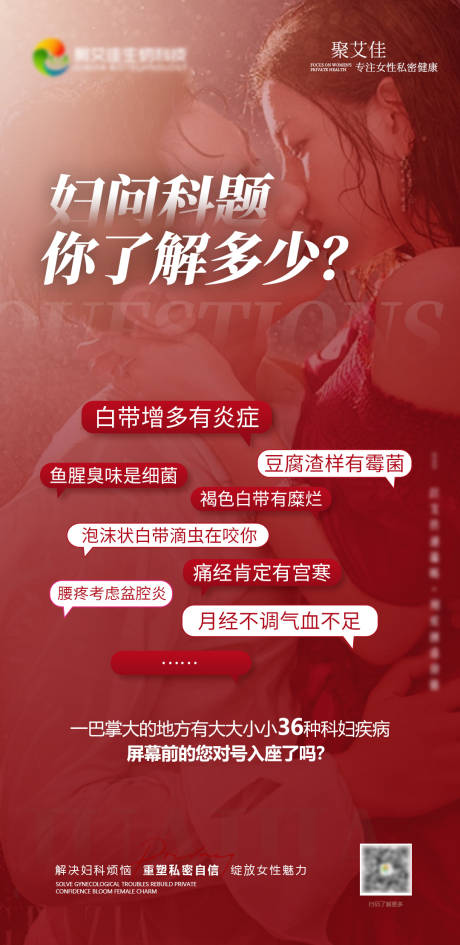 源文件下載【私密抗衰整形宣傳海報】編號：81300023151423642