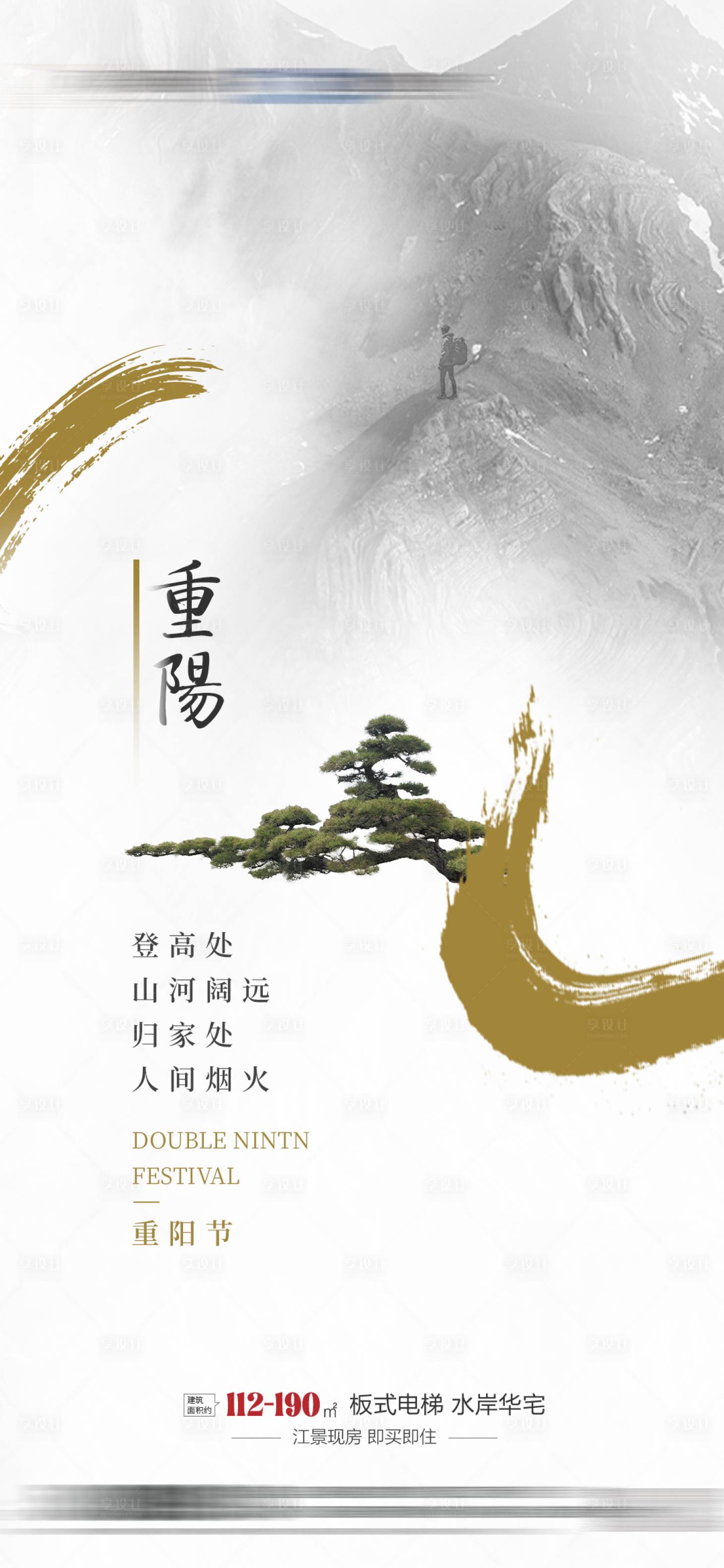 源文件下載【享設(shè)計(jì)】搜索編號(hào)：18520026623198809【重陽(yáng)節(jié)海報(bào)】