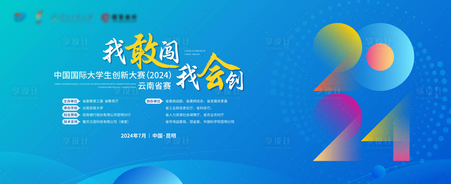 源文件下载【2024创新大赛背景板】编号：74830026981461461