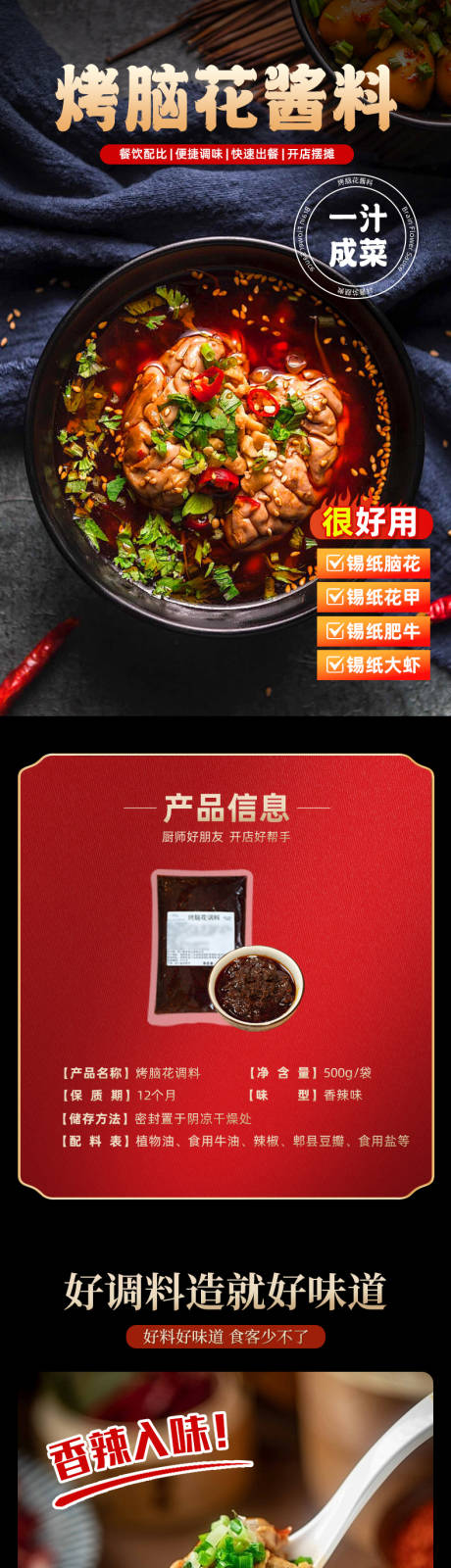 源文件下载【调料详情页】编号：86210026834919268