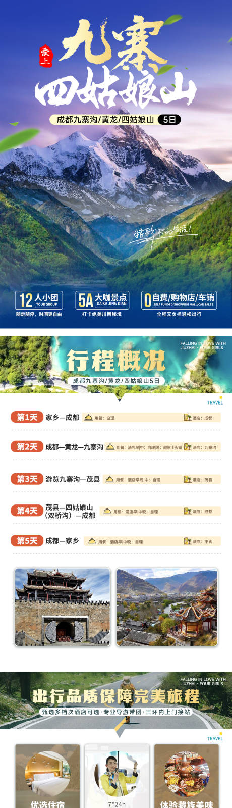 源文件下載【九寨四姑娘山行程】編號：21050026730957935