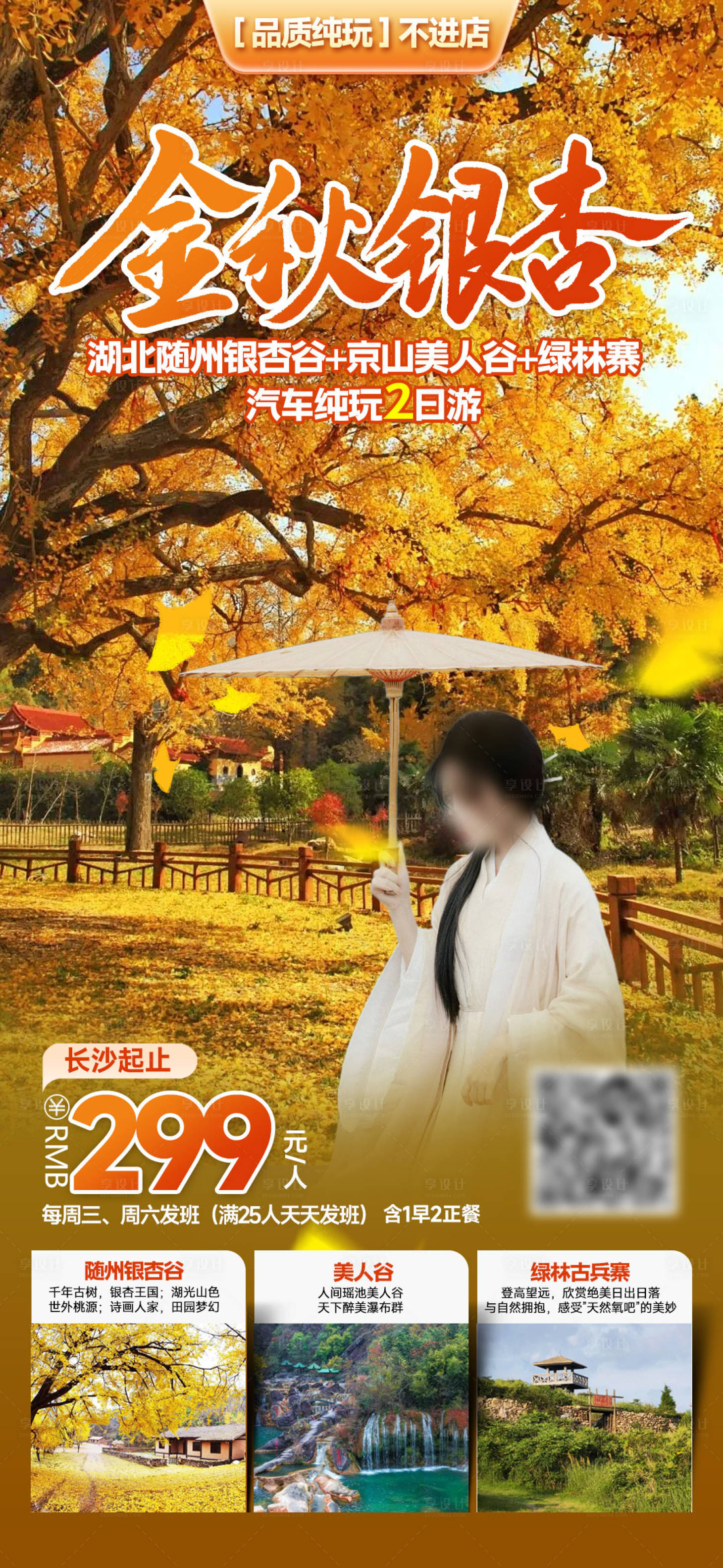 源文件下载【金秋银杏湖北旅游海报 】编号：60520026912318045