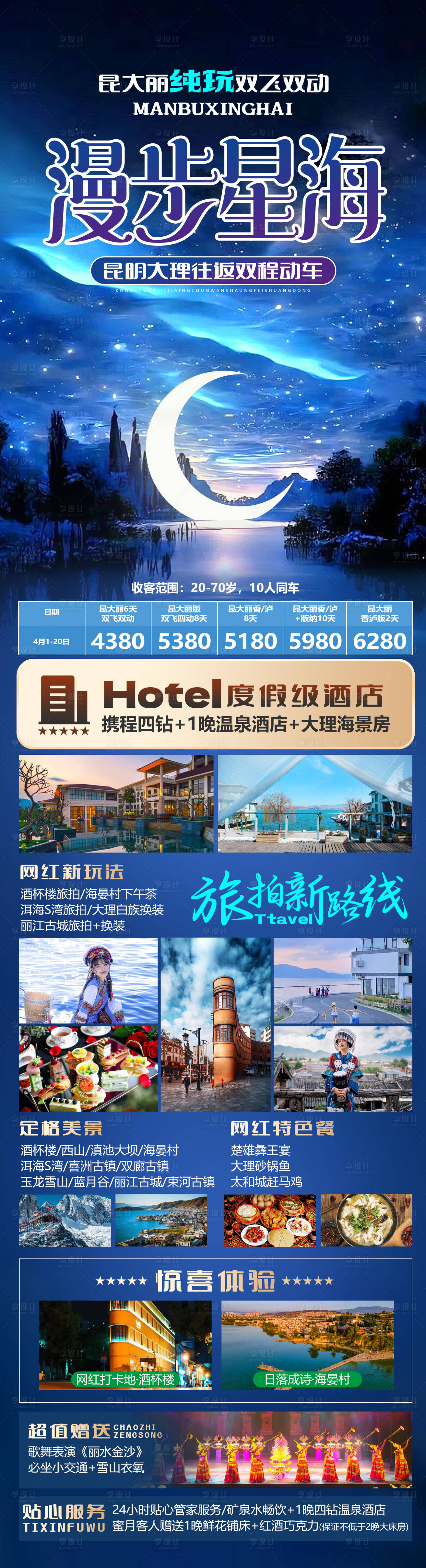 源文件下载【享设计】搜索编号：91330026697743705【漫步星海长图】