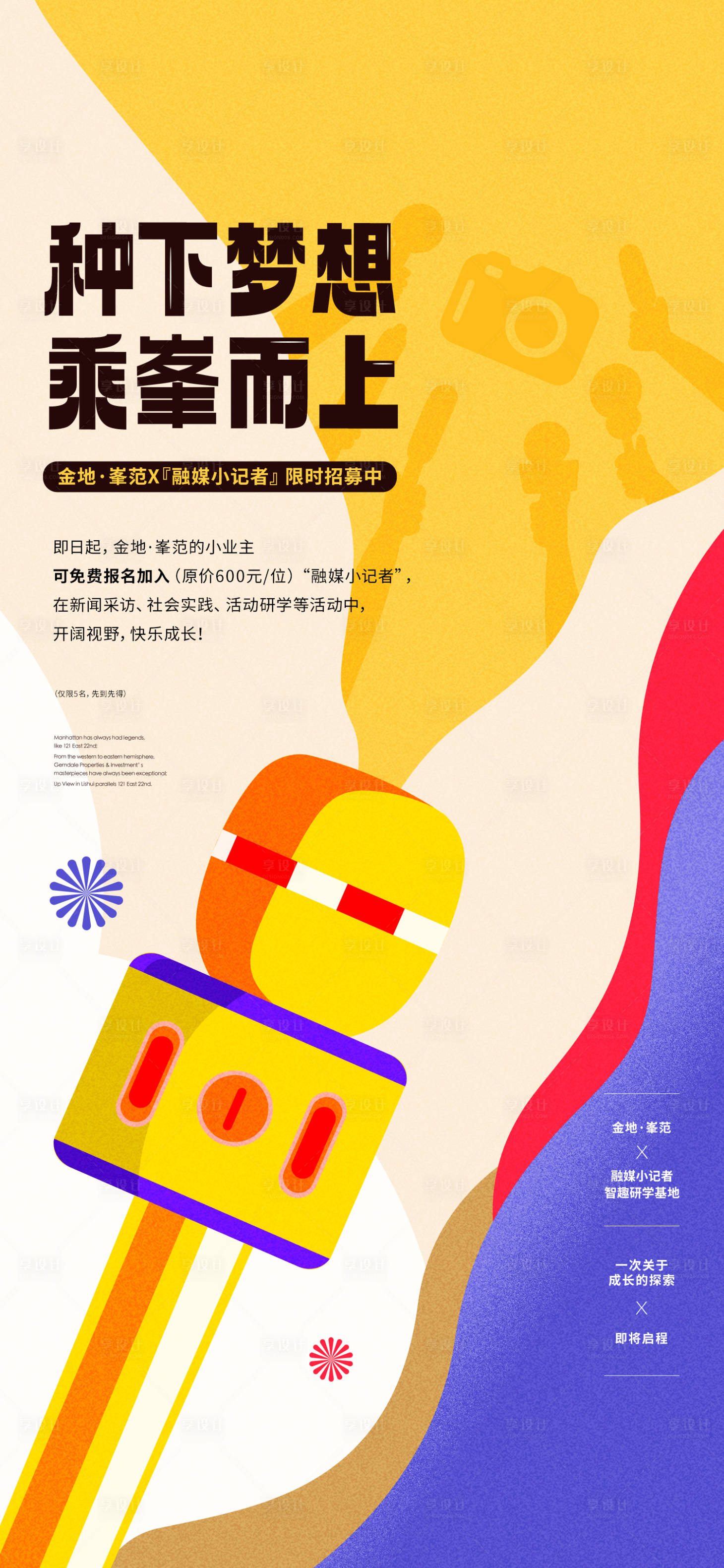源文件下載【享設(shè)計(jì)】搜索編號(hào)：14160026932488665【小記者音樂(lè)活動(dòng)海報(bào)】