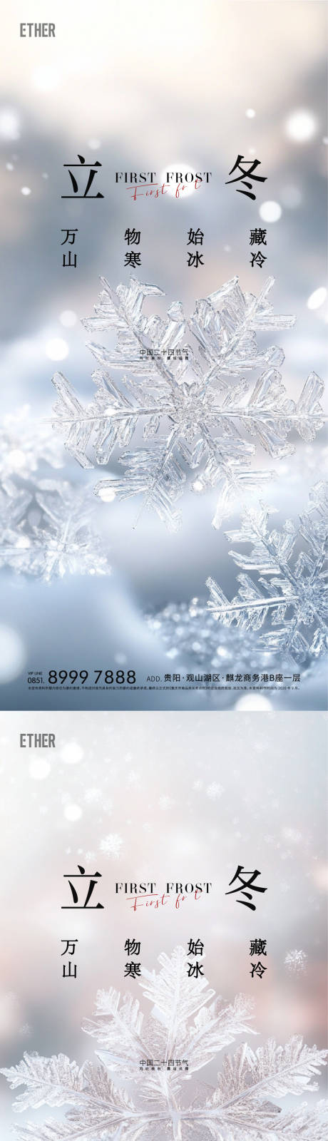 源文件下載【立冬大雪節氣海報】編號：82720026867006142