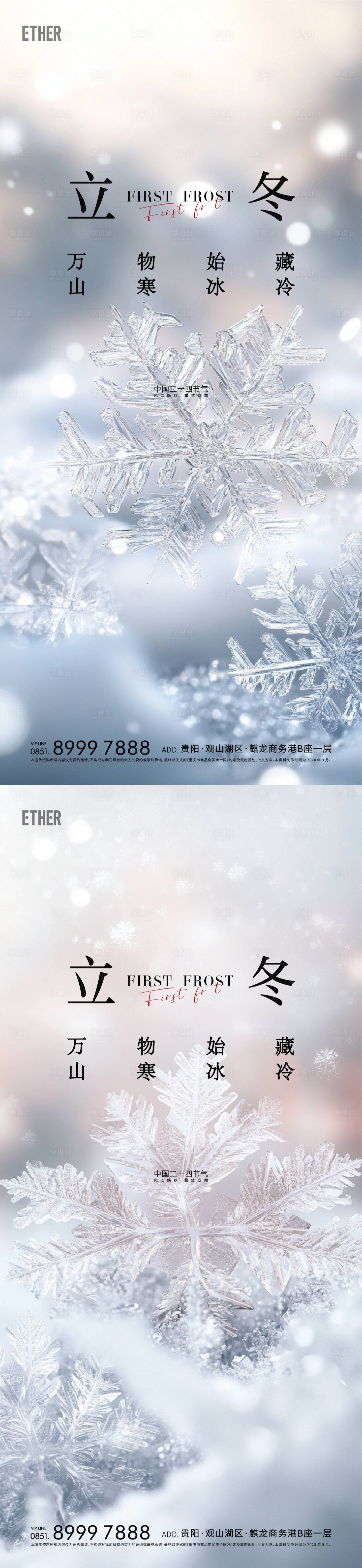 源文件下载【立冬大雪节气海报】编号：82720026867006142