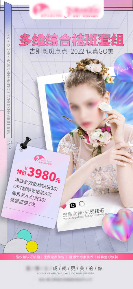 源文件下載【享設(shè)計(jì)】搜索編號(hào)：99710026784568254【祛斑套餐】